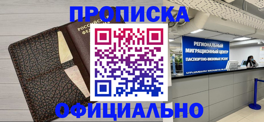 прописка для военкомата в Лангепасе
