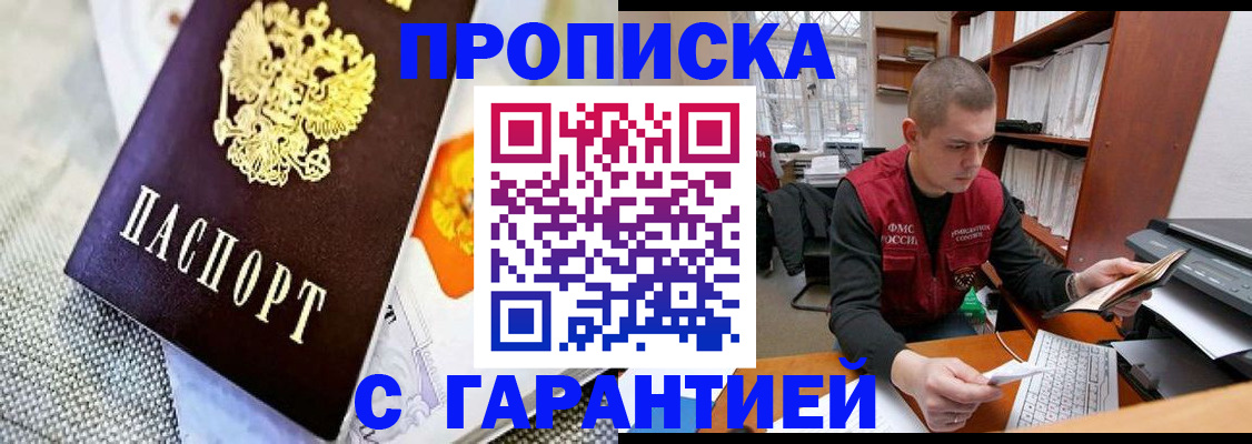 купить прописку в Лангепасе