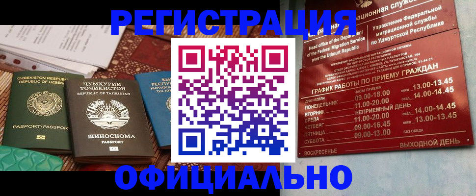 прописка в Лангепасе